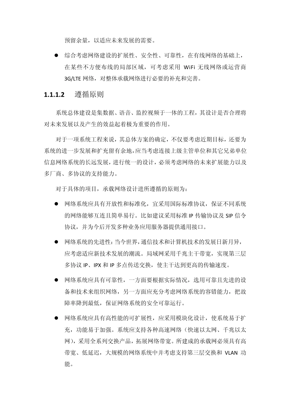 大型项目承载网组网方案_第2页