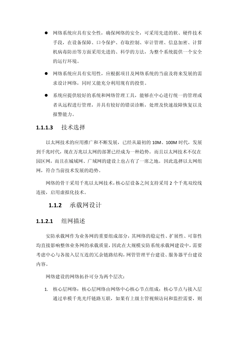 大型项目承载网组网方案_第3页