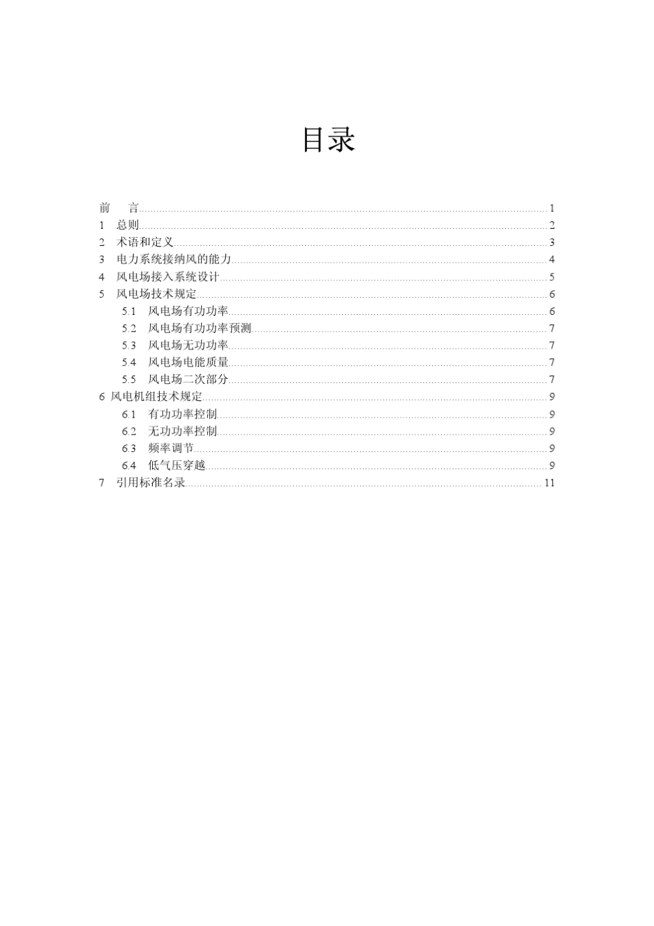 大型风电场并网设计技术规范_第2页