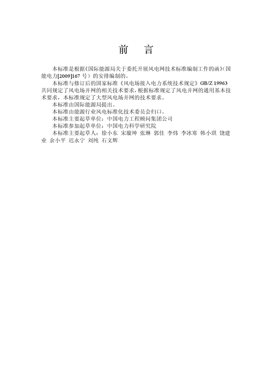 大型风电场并网设计技术规范_第3页