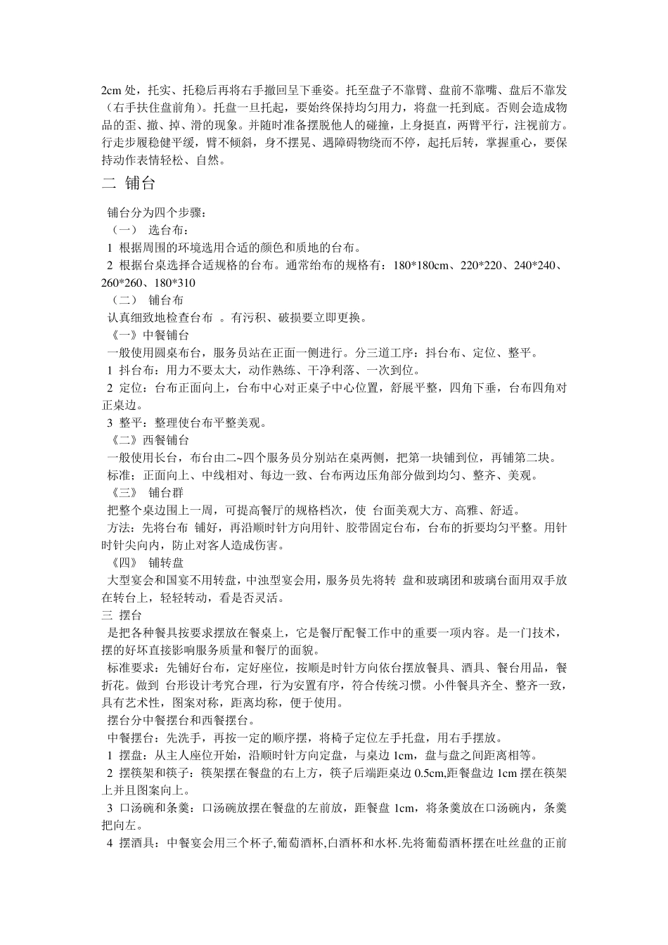 大型餐厅、酒店的标准餐饮服务管理流程_第2页