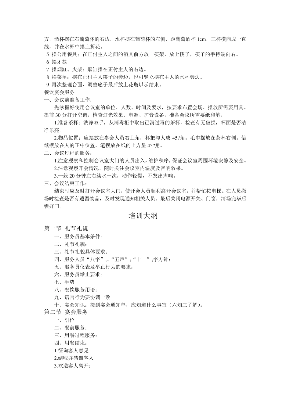 大型餐厅、酒店的标准餐饮服务管理流程_第3页