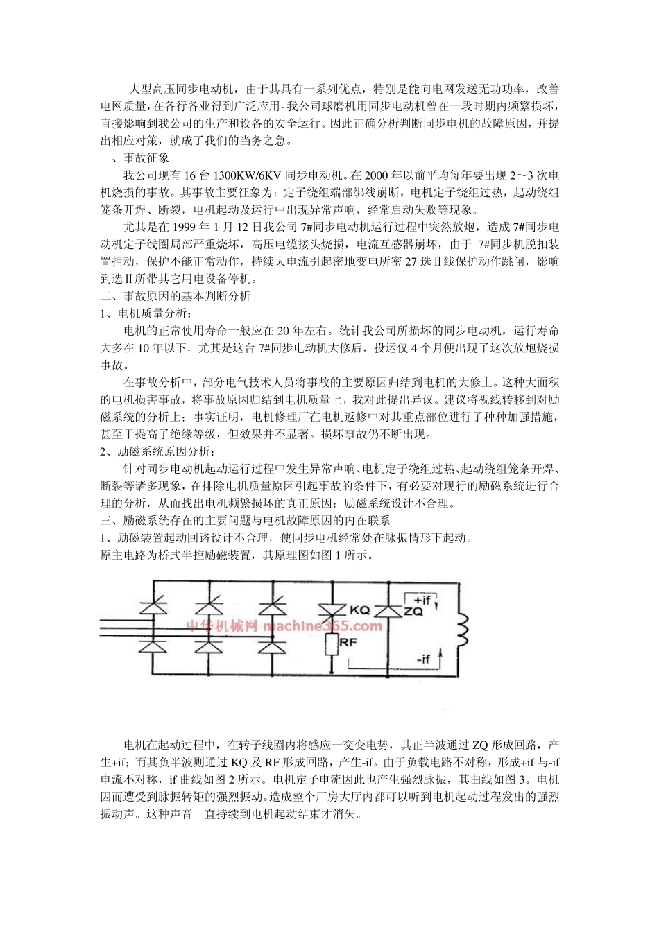 大型高压同步电动机_第1页