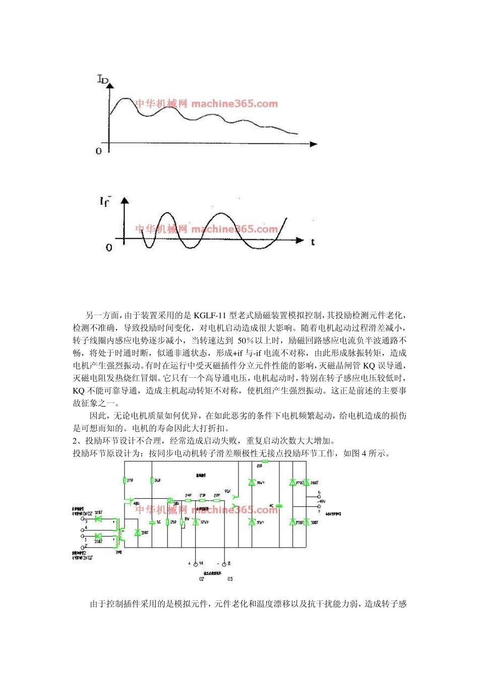 大型高压同步电动机_第2页
