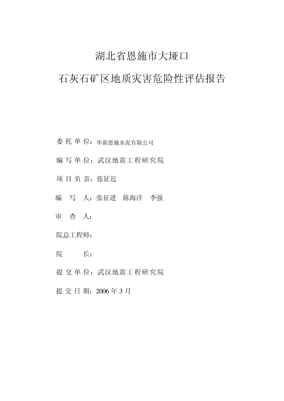 大垭口石灰石矿区地质灾害危险性评估报告_第2页