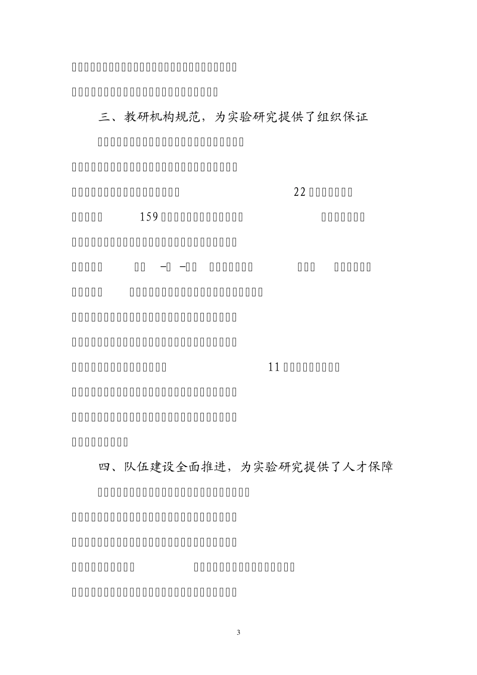 大城县基础教育课程改革经验材料2011.4.26_第3页