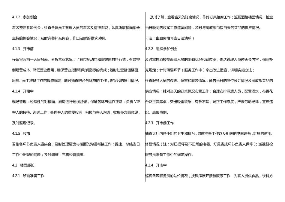 大型餐饮店、火锅店管理运营手册(最新管理手册)_第2页