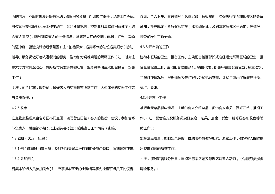 大型餐饮店、火锅店管理运营手册(最新管理手册)_第3页