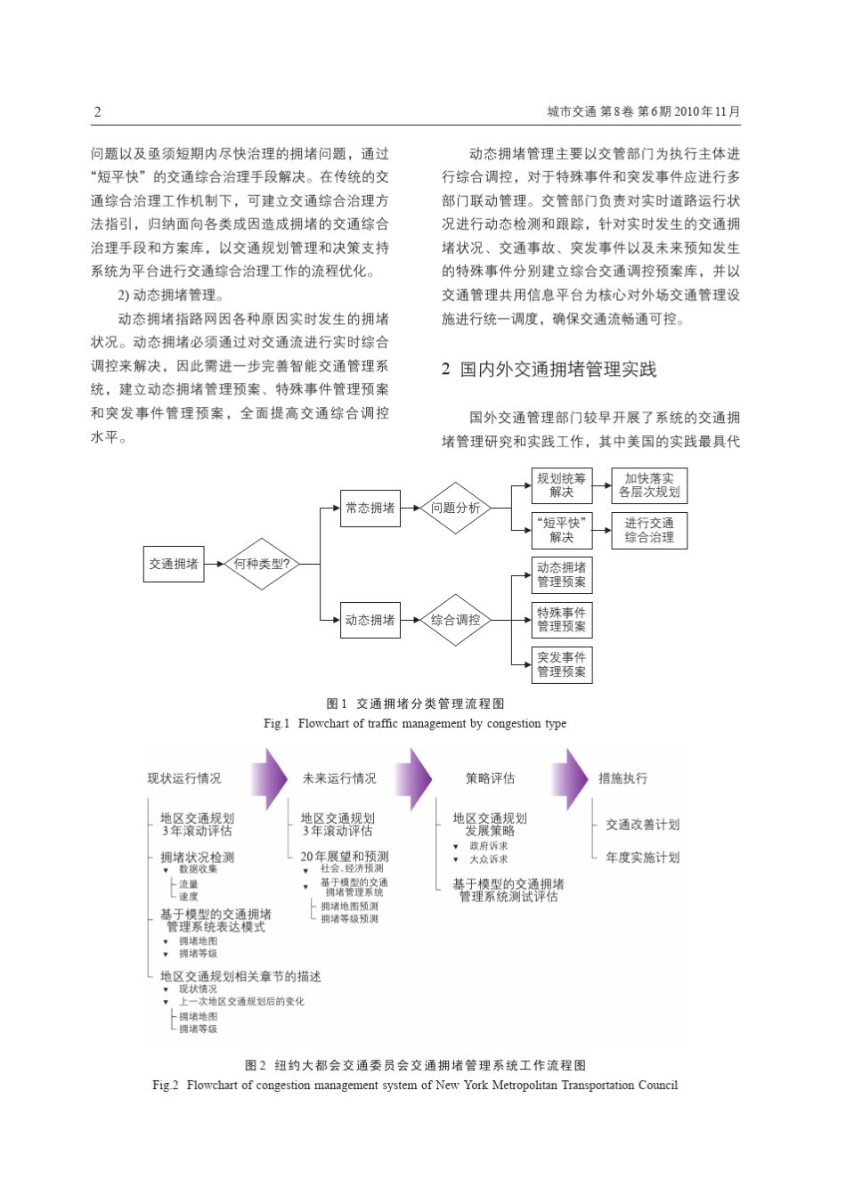 大城市交通拥堵管理策略与方法_第2页