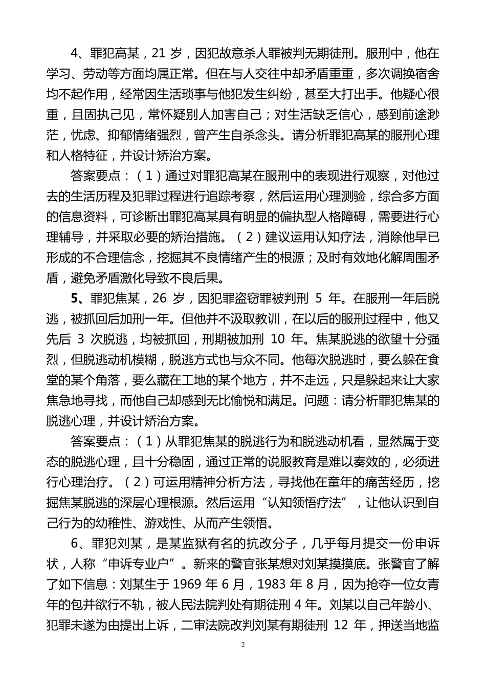 大培训大练兵活动考试题目以及答案_第2页