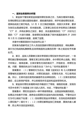 大培训大练兵活动考试题目以及答案