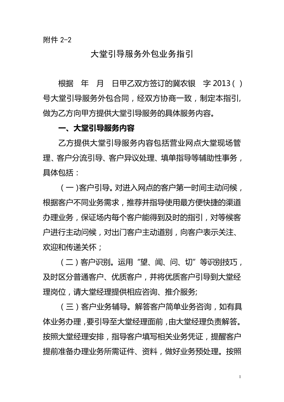 大堂引导服务外包业务指引_第1页