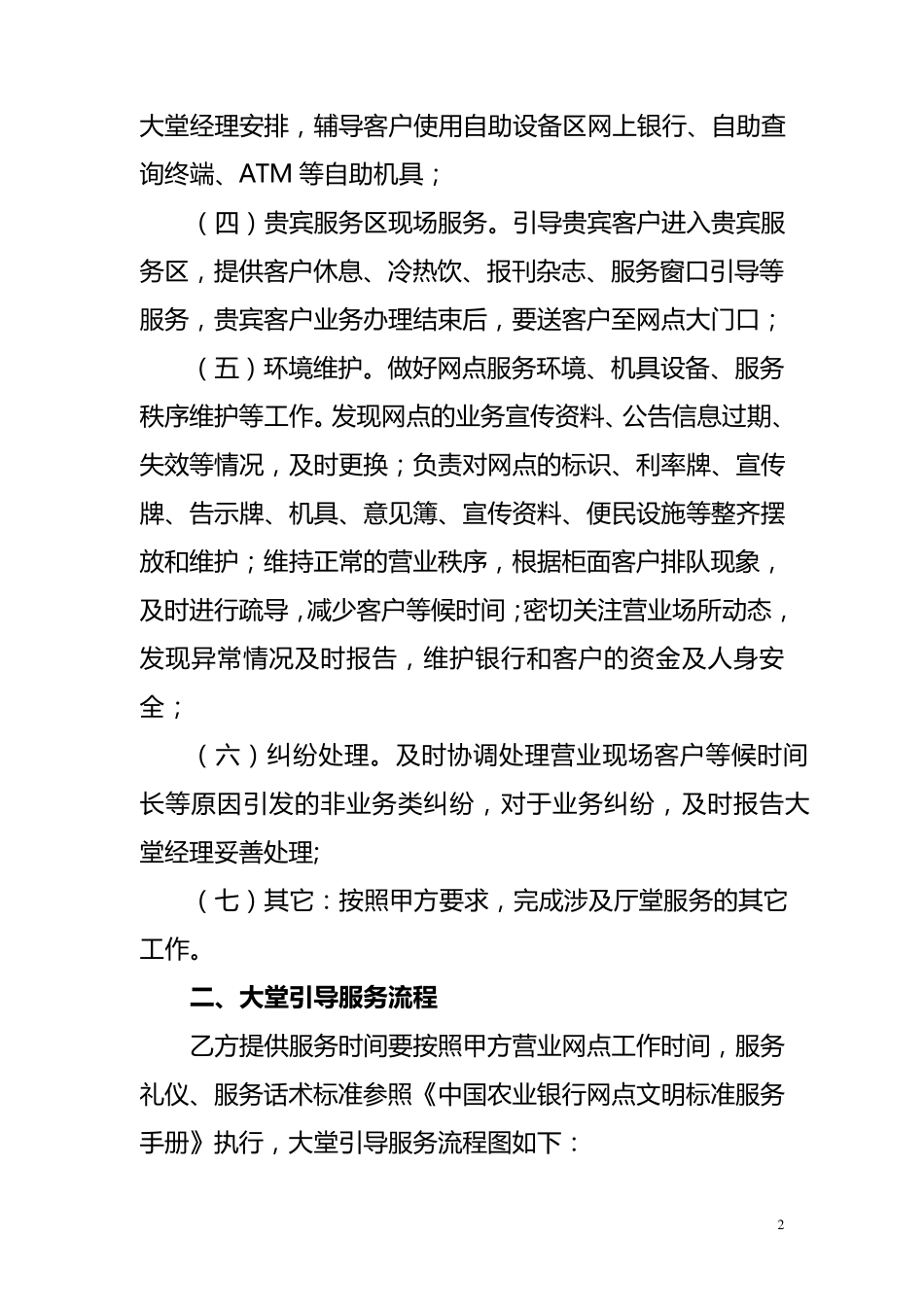 大堂引导服务外包业务指引_第2页