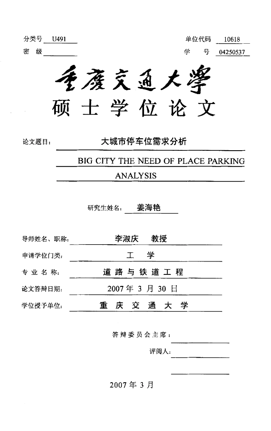 大城市停车位需求分析_第1页
