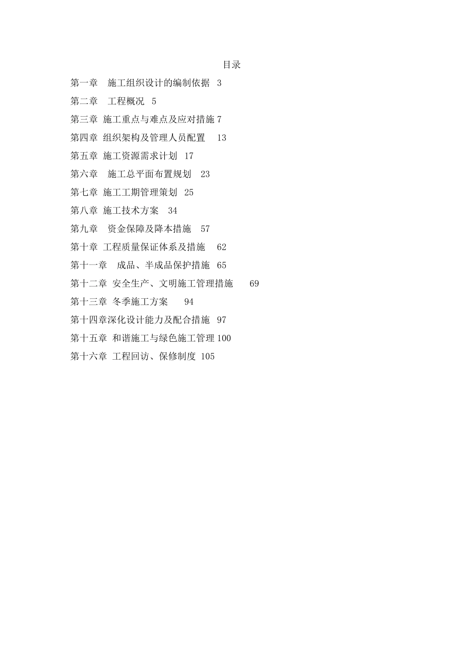 大堂精装修施工方案_第2页