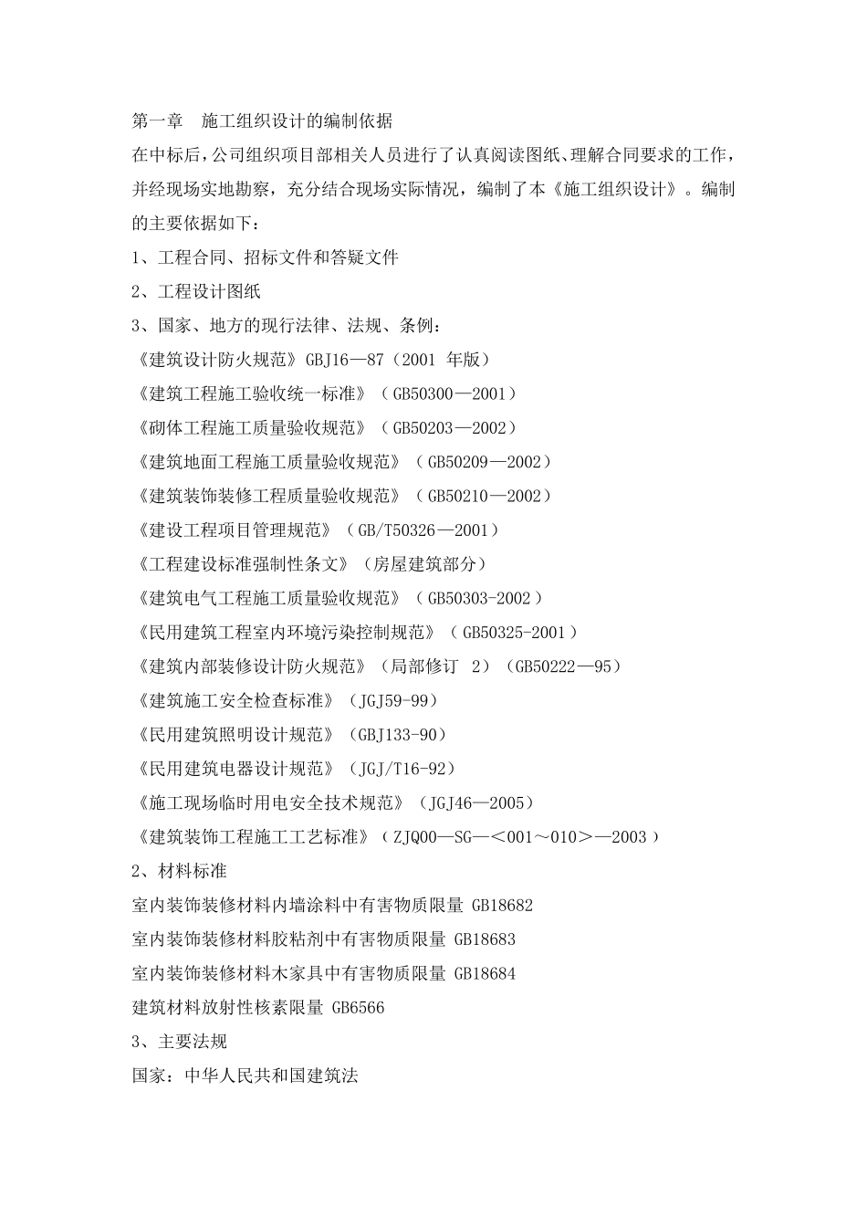 大堂精装修施工方案_第3页