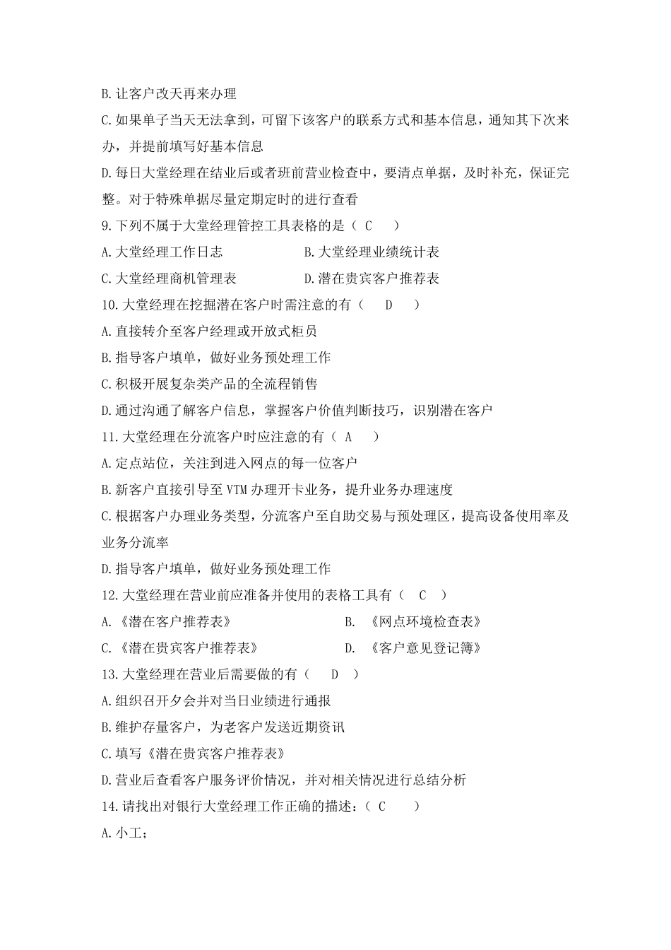 大堂经理岗位资格认证考试题库_第2页