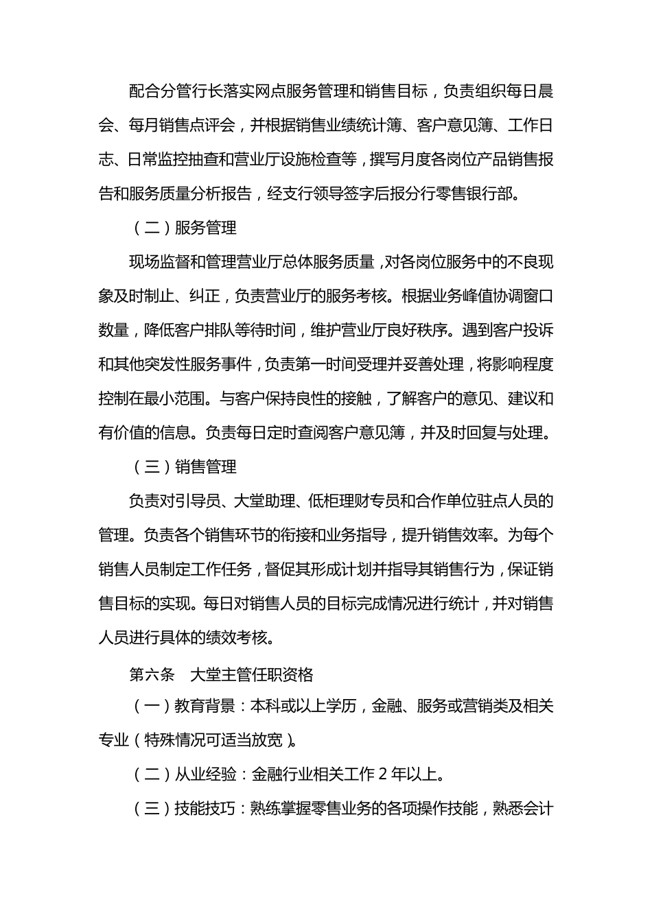 大堂经理考核办法_第2页