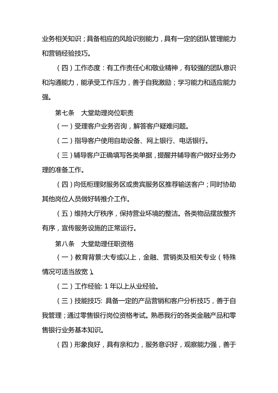 大堂经理考核办法_第3页