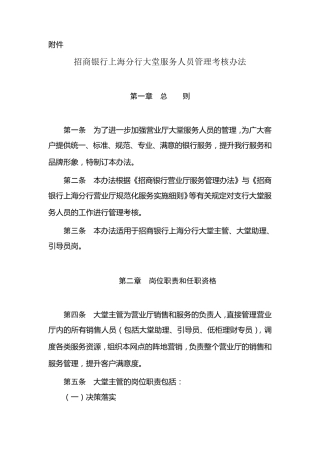 大堂经理考核办法