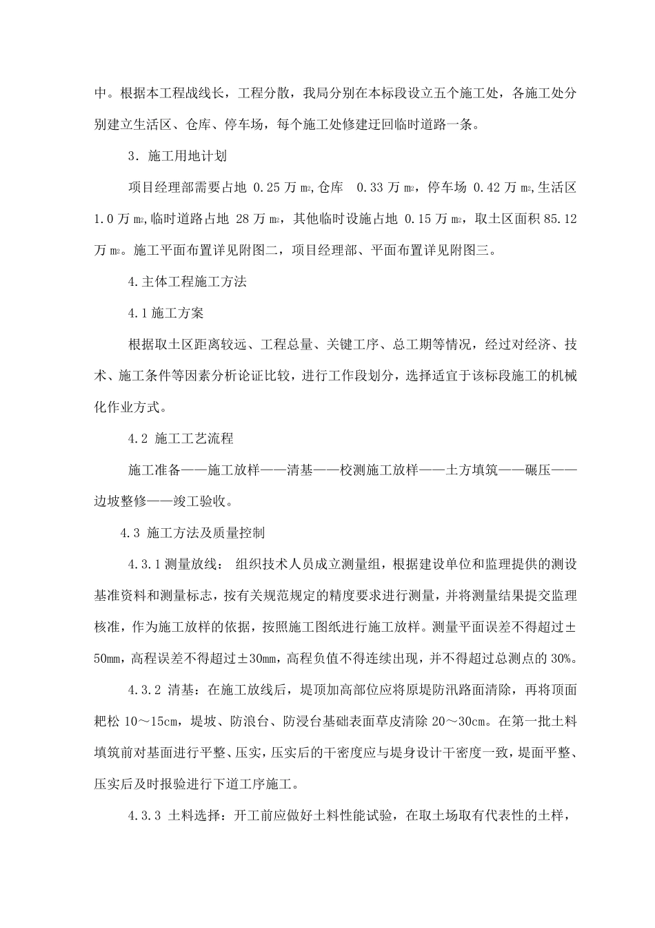 大堤加培施工组织设计_第2页