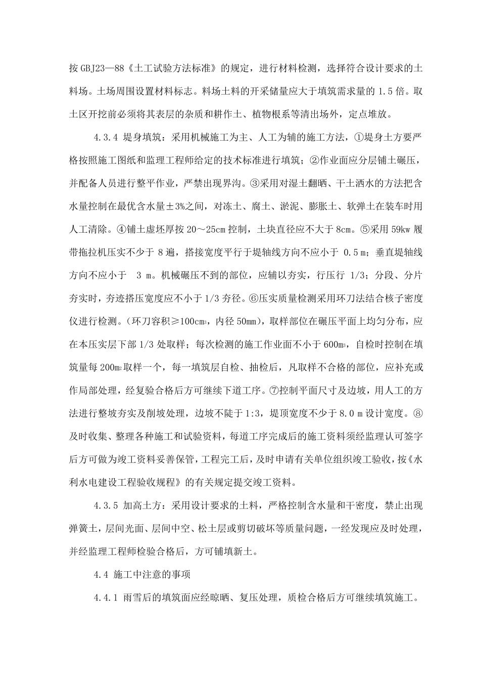 大堤加培施工组织设计_第3页