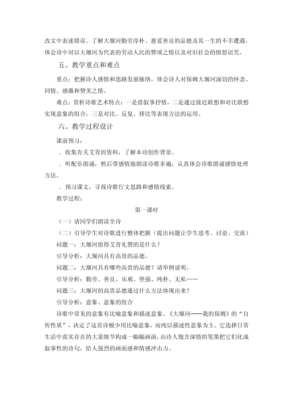 大堰河——我的保姆_第2页