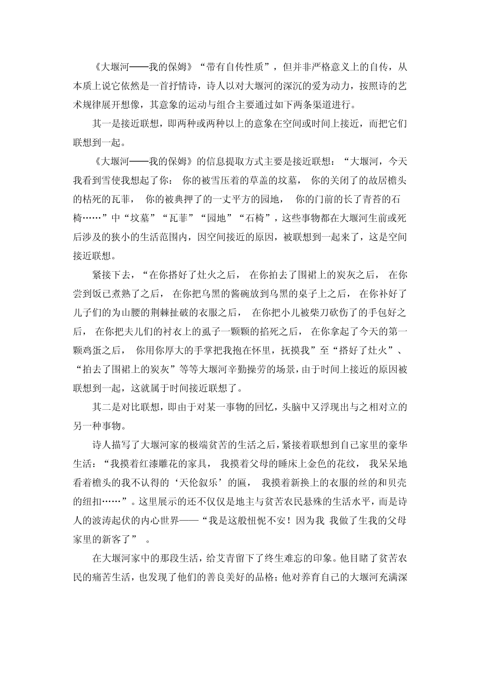 大堰河——我的保姆_第3页