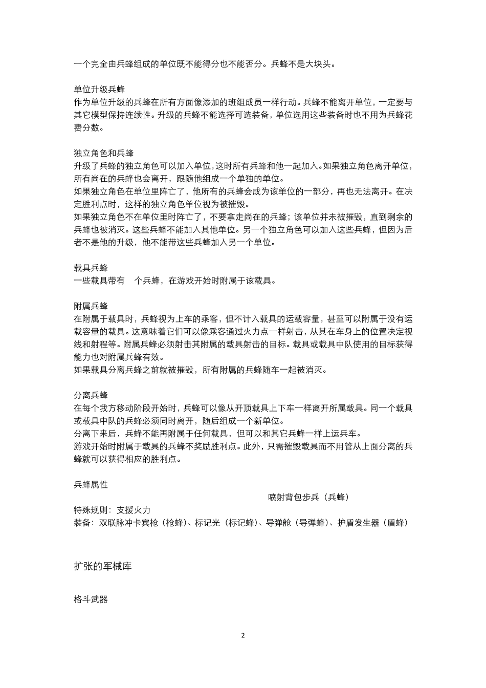 大大的好：钛帝国6版圣典_第2页