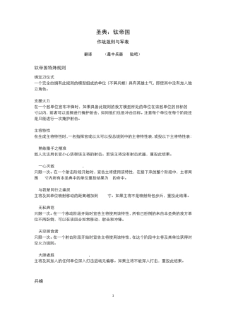 大大的好：钛帝国6版圣典