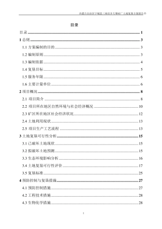 大塘砖厂复垦报告