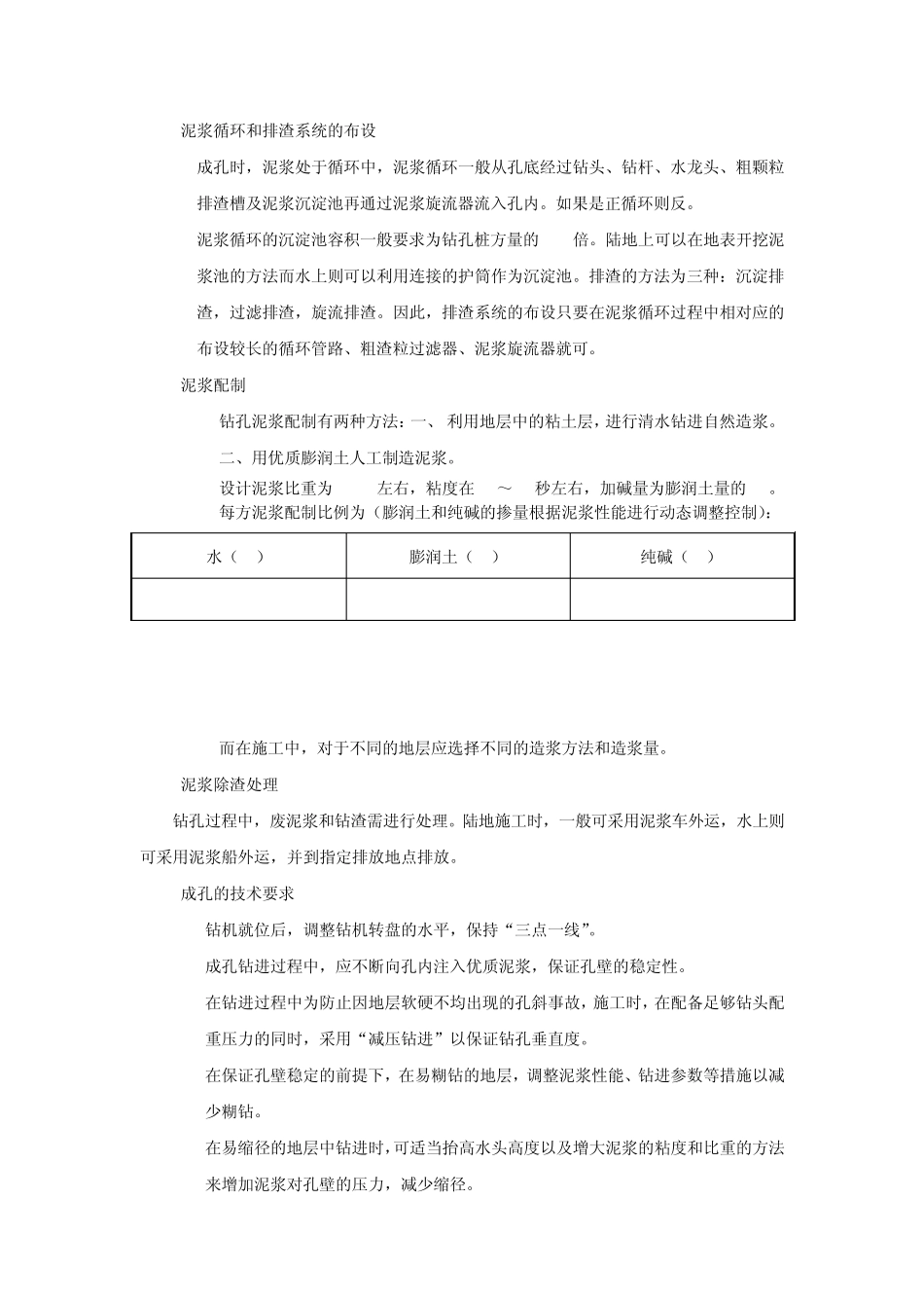 大孔径钻孔灌注桩施工工艺_第3页