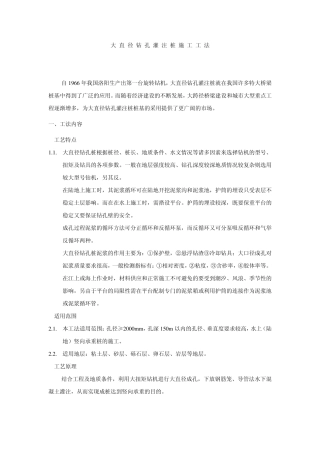 大孔径钻孔灌注桩施工工艺