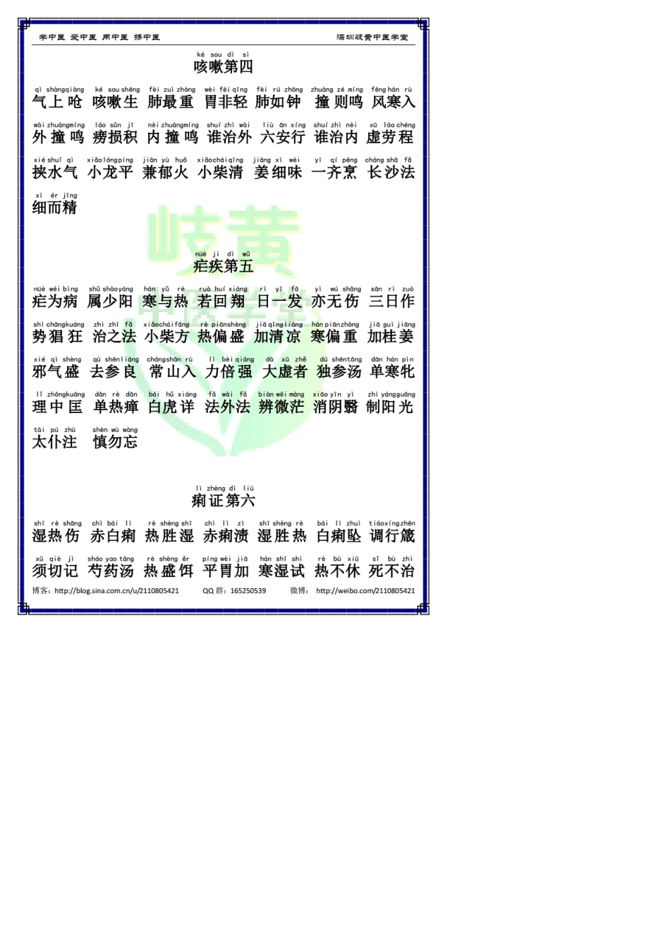 大字拼音诵读本医学三字经(简体)_第3页