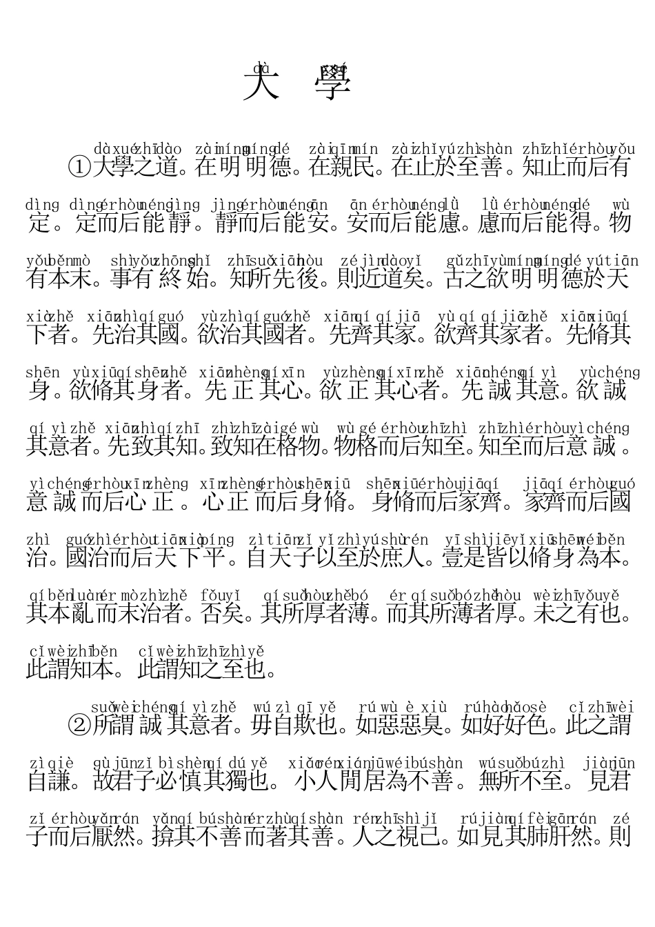 大学(带拼音断句)_第1页