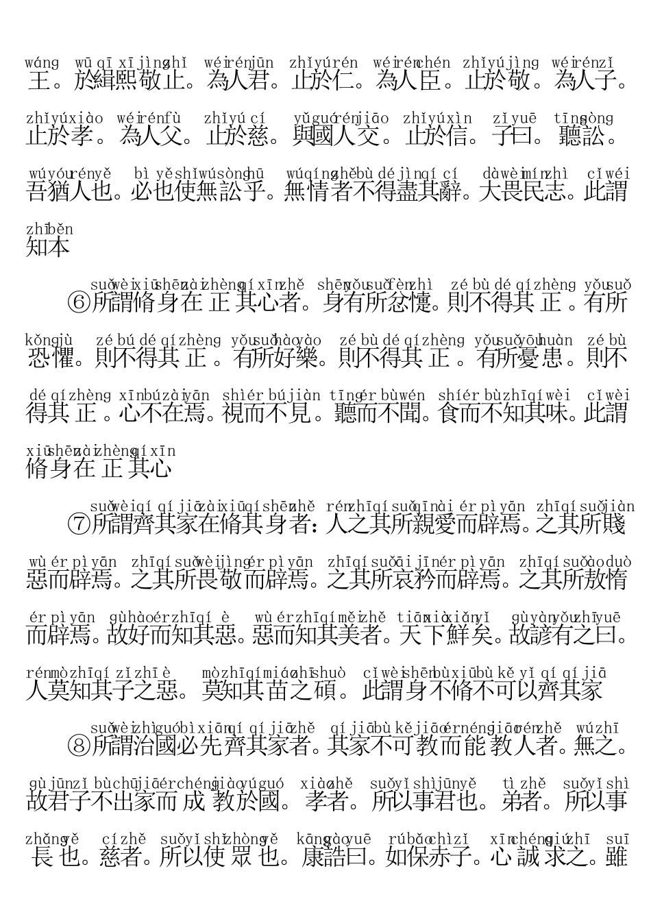 大学(带拼音断句)_第3页