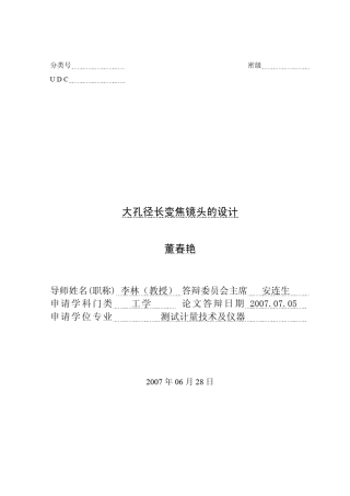 大孔径长变焦镜头的设计(李林+变焦程序)