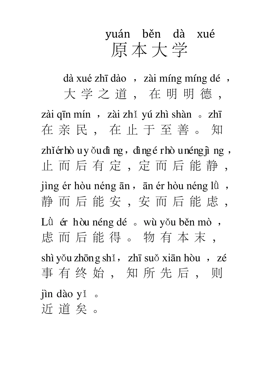 大学(注音版1)_第1页