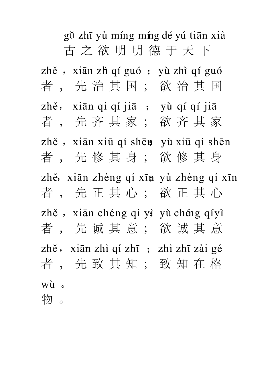 大学(注音版1)_第2页