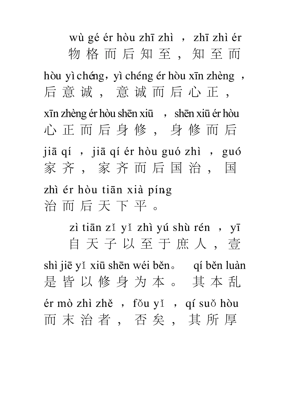 大学(注音版1)_第3页