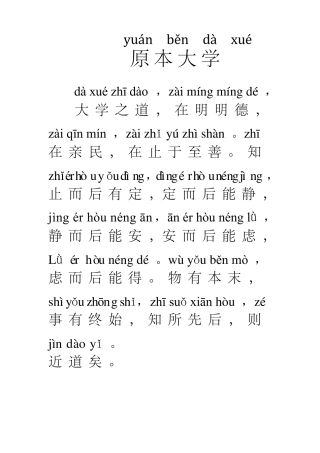 大学(注音版1)