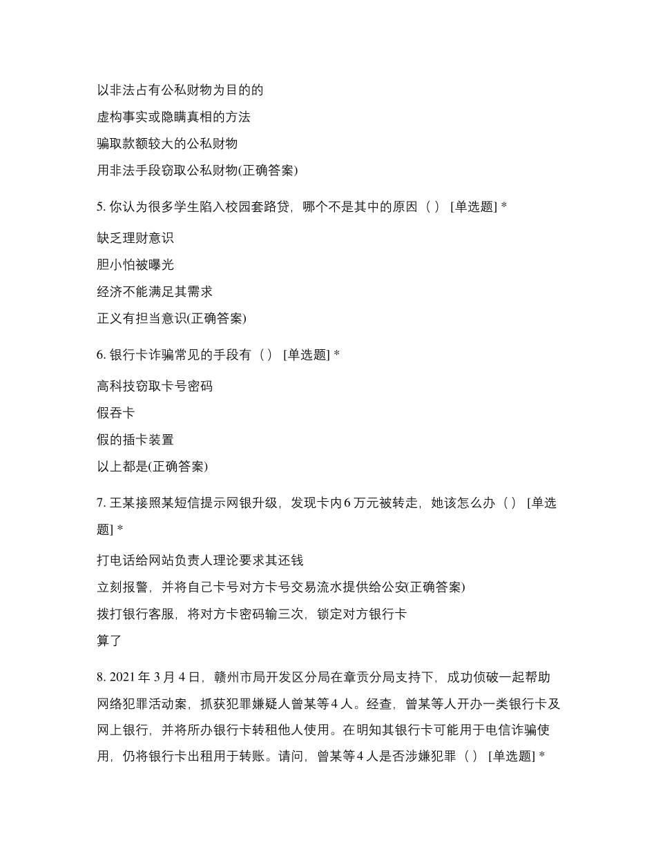 大学2021年防网络电信诈骗知识竞赛试题及答案_第2页