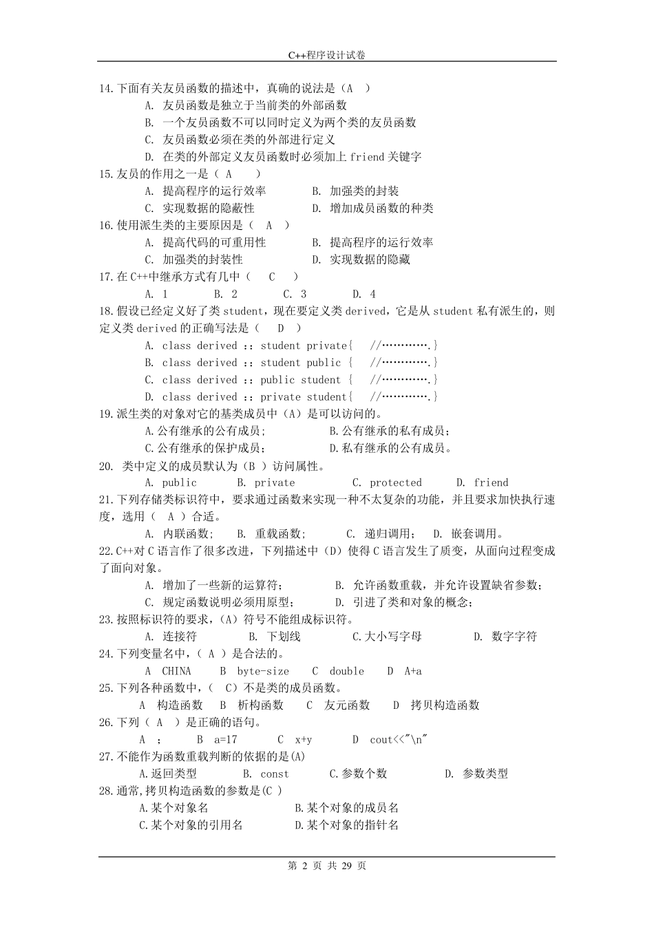 大学C++期末考试题库及答案(更正部分答案)_第2页