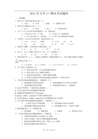 大学C++期末考试题库及答案(更正部分答案)