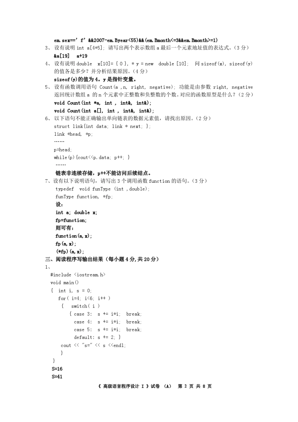 大学C++期末试卷必考试题及答案_第2页