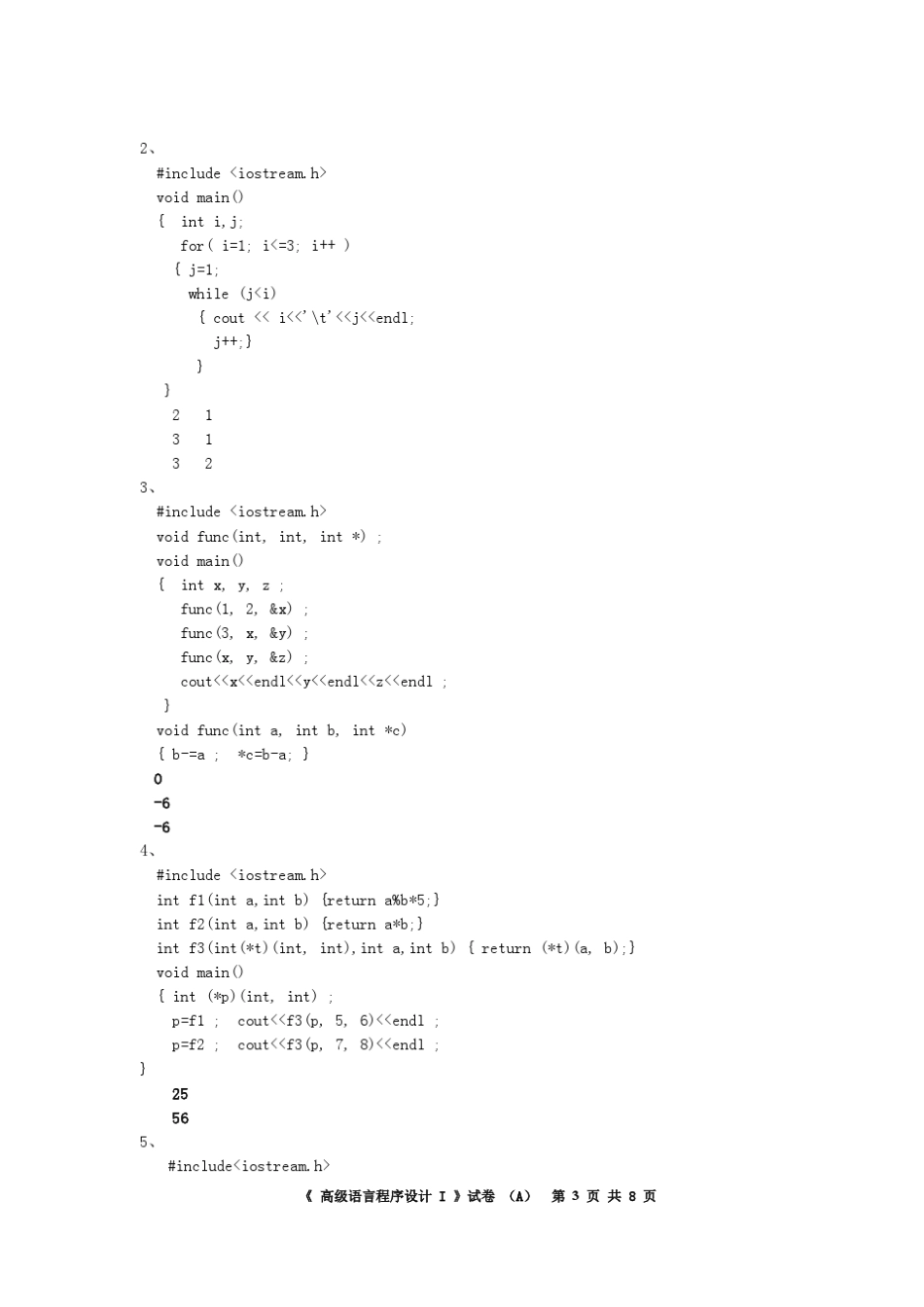 大学C++期末试卷必考试题及答案_第3页