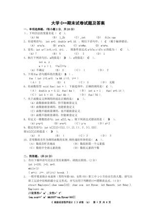 大学C++期末试卷必考试题及答案