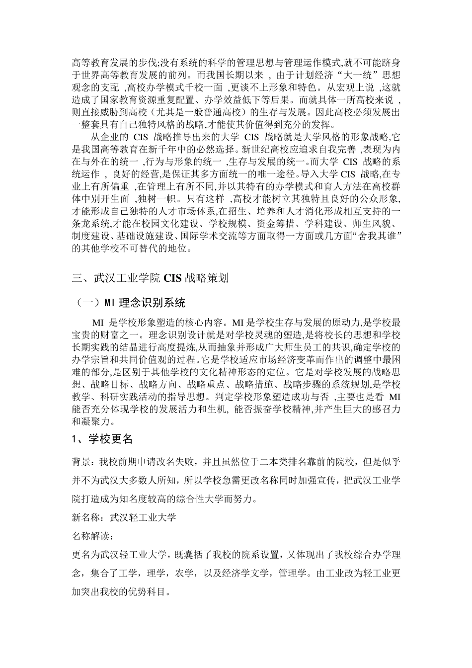 大学CIS策划案_第2页