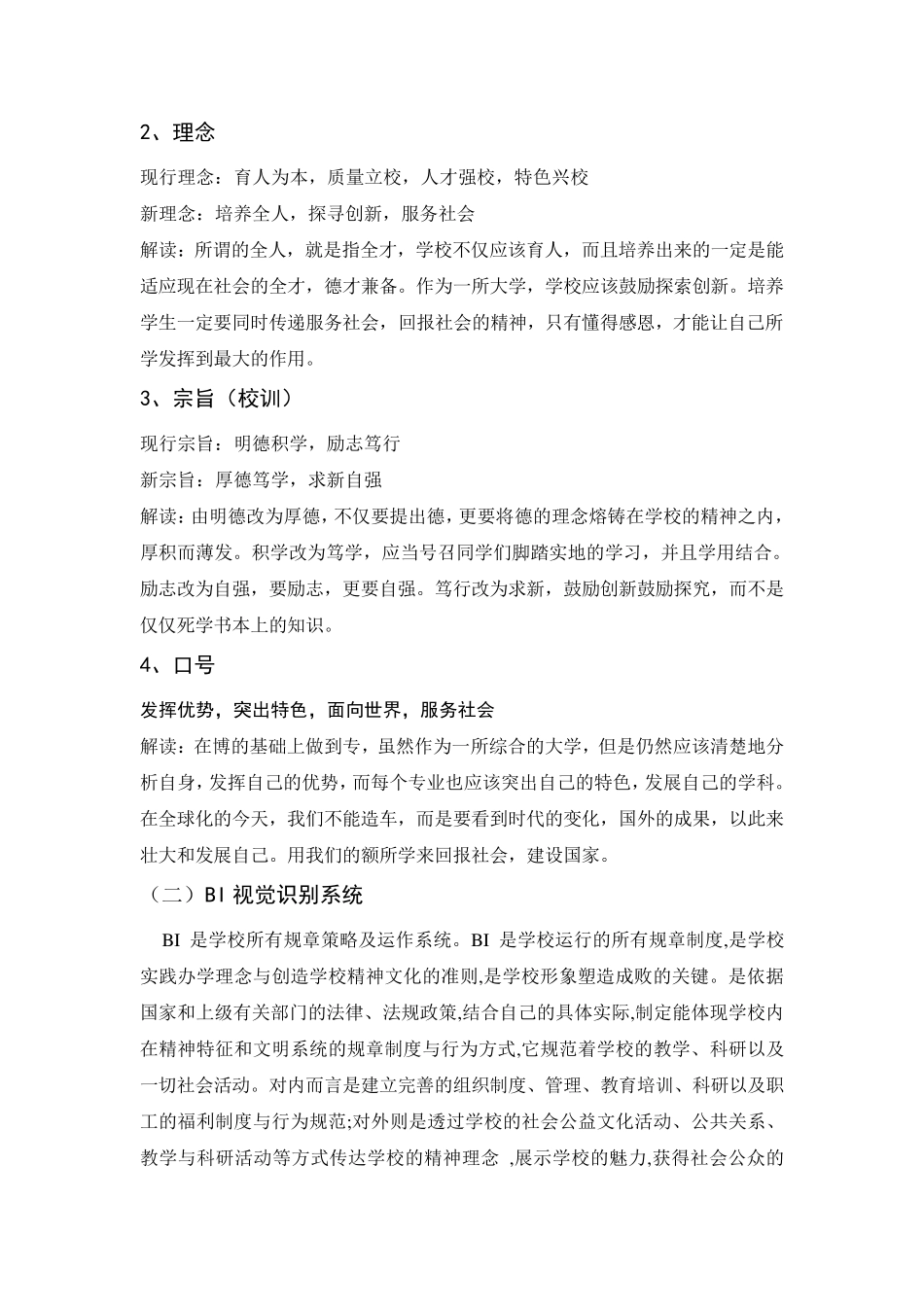 大学CIS策划案_第3页