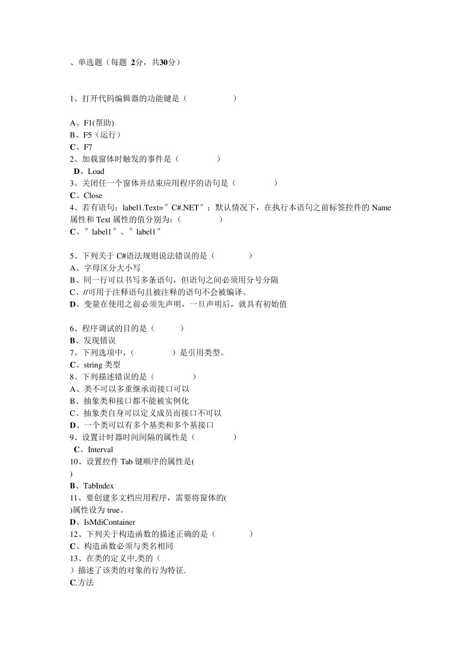大学C_试题_答案题库_程序设计_.NET_Framework_visual_第1页